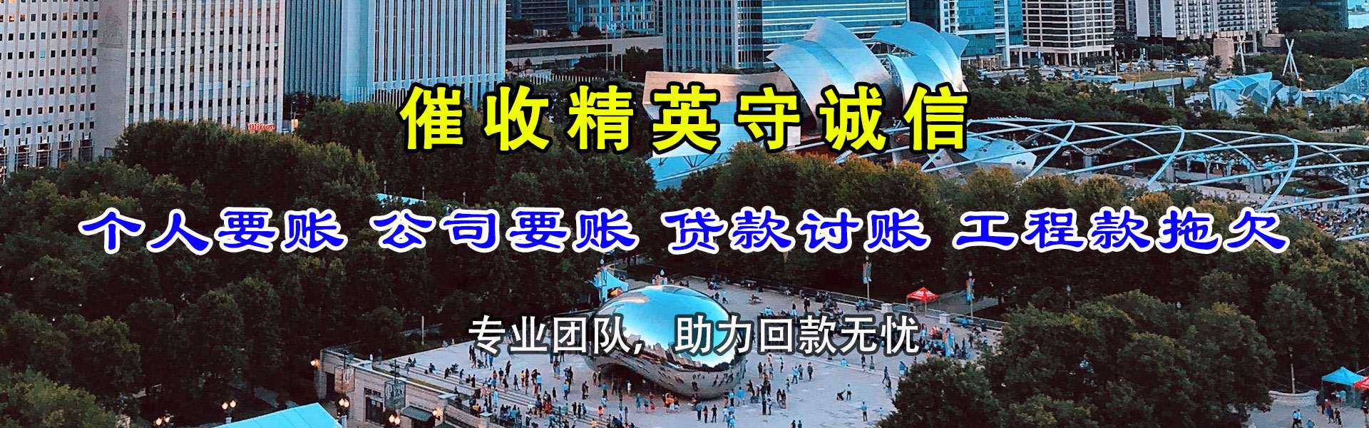 乌海清债公司