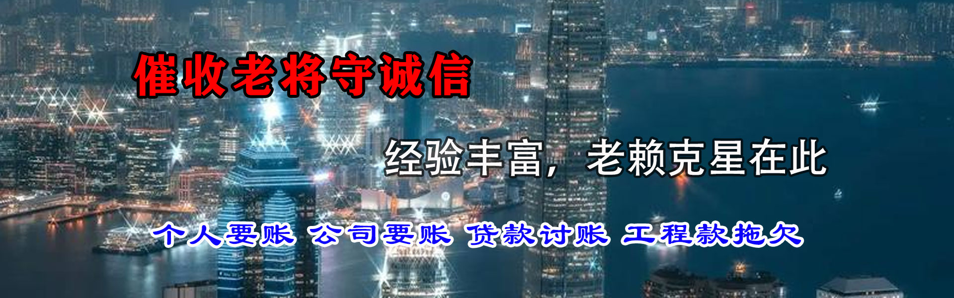 乌海讨债公司